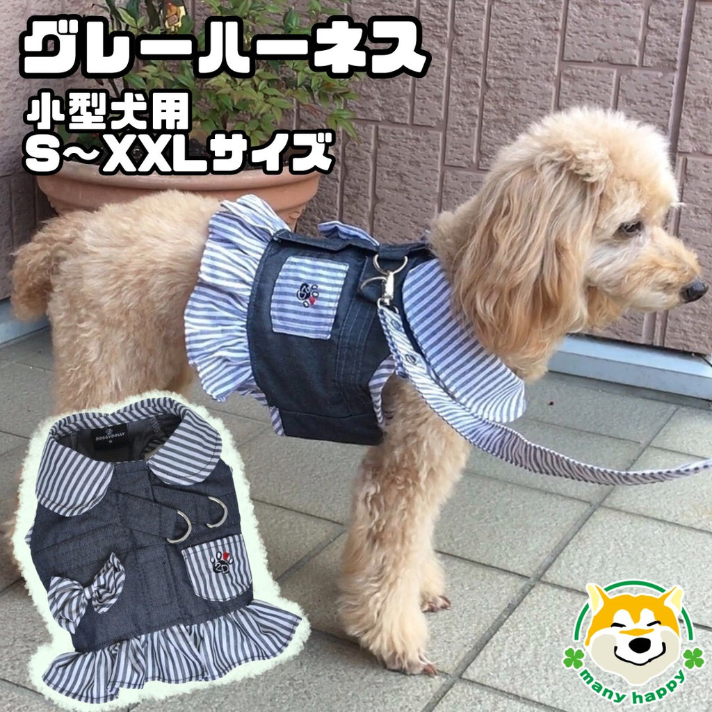 小型犬用 ハーネス グレー 胴輪 リード付き グレー 背中開き